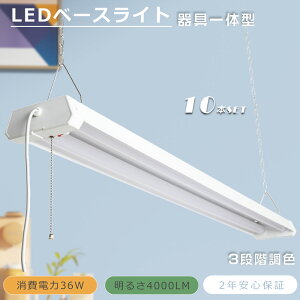 y10{ZbgzvXCb` tƖ LEDx[XCg 40W 2 LEDu ̌^ 40W` 2 4܂ŘA\ ݉ 3iKF V[OCg vXCb` d36W S4000lm 