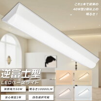 楽天市場】led一体型ベースライトの通販