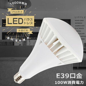 LEDd LEDoXgXⓔ E39 dF3000K 1000Wⓔ PAR56 LED d100W Px20000lm LEDr[d LEDⓔ O tv ⓔLED֌ oXgXⓔ LED IP66h