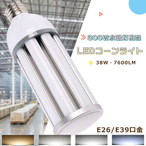 yȃZbgzR[Cg LEDⓔ 300W R[^ⓔ E39 E26 ⓔLED֌ LEDd ^Ή R[^LEDd VƖ LED⃉v nQd d38W Px7