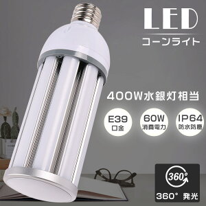 LEDⓔ F5000K LEDR[Cg R[^ⓔ E39 d60W Px12000lm E39 LEDd 400Wⓔ VƖ LED ⓔp LED⃉v nQd ⓔLED֌ 