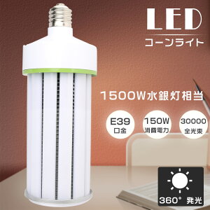 LEDR[Cg dF3000K R[^ⓔ E39 d150W Px30000lm E39 LEDd 1500Wⓔ LEDⓔ VƖ ⓔp LED⃉v nQd ⓔLED֌ 