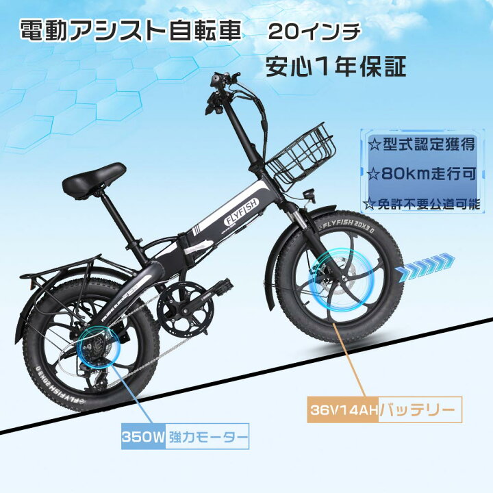 楽天市場】新型 電動ファットバイク 20インチ 型式認定獲得 FLYFISH 