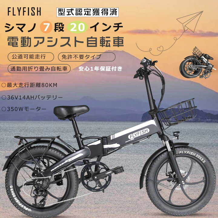 楽天市場】新登場 人気 FLYFISH 電動アシスト自転車 折りたたみ 20 