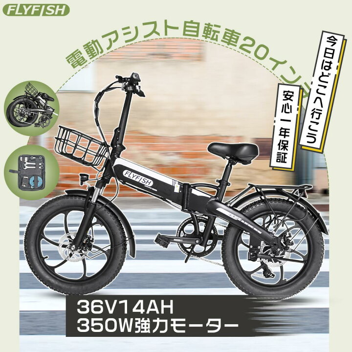 楽天市場】FLYFISH 電動アシスト自転車 20インチ ファットバイク 電動 