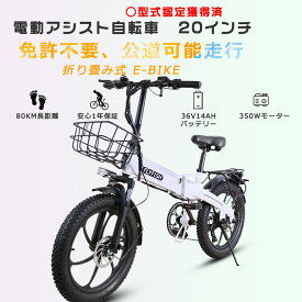 2024新型 型式認定済 アシスト自転車 電動 自転車 免許不要 電動折りたたみ自転車 軽量 折りたたみ電動アシスト自転車 20インチ 折りたたみ自転車 電動ファットバイク 20インチ 電動アシスト自転車 折りたたみ 公道可能走行バイク ミニベロ 自転車 カゴ付き 極太タイヤ通勤