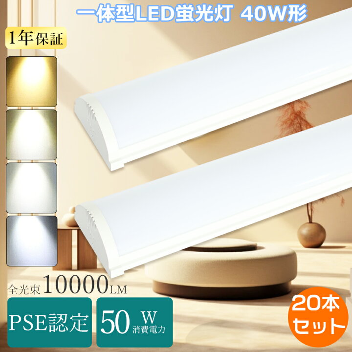 楽天市場】【特売20本】LED蛍光灯 40W形 器具一体型 トラフ形 LED 