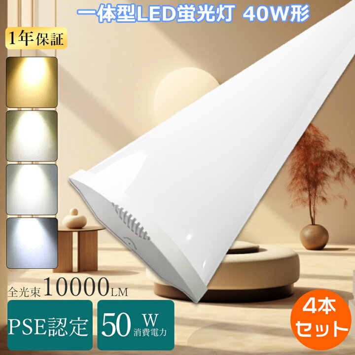 楽天市場】【特売4本】LED蛍光灯 40W形 2灯相当 LED直管蛍光灯 40W型 