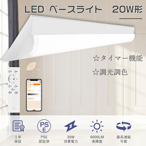 �y�X�}�[�g�Ɩ��zLED�x�[�X���C�g 20W�` 2������ �t�x�m�^ LED�x�[�X���C�g 60cm �������F ����̌^ LED�u���� 20W�` �x�[�X���C�gLED 20W�^ �t�x�m�u���� ���^�V�䒼�t�^ ���ǌu���� 20�` �V�[��