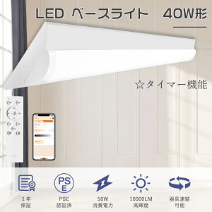 【アプリ対応】逆富士型 LEDベースライト 40W形 逆富士型 LED蛍光灯 40W 調光調色 リモコン付き LED蛍光灯 40W形 天井照明 天井直付型LED 逆富士型 照明器具 ベースライト led 40W型 器具一体型 led蛍