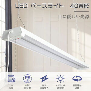 Hsv LEDx[XCg 40w` 2 vXCb`t LEDx[XCg 40w^ ̌^ LEDu 40w` LEDu ݂艺 x[XCg LED 40w Lb`x[XCg LEDu 