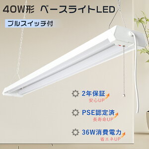 y2Nۏ zx[XCg LED vXCb` V䒼t^LED 40` LEDu ̌^ 40W` x[XCgLED F LEDx[XCg 40w` 2 y_gCg led x[XCg ݂艺 40w 2 40w
