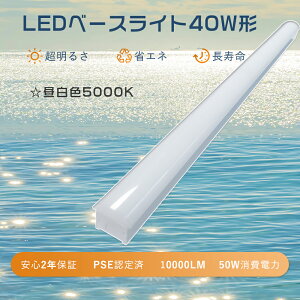 【2年保証】器具一体型 led蛍光灯 40w 昼白色 LEDベースライト トラフ一体型 40w 直管led蛍光灯用照明器具 トラフ型 40w形1灯式 LEDベースライト 40w形 2灯相当 キッチン用 led蛍光灯器具 逆富士40w2灯