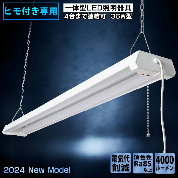 楽天市場】【即納】LED蛍光灯 40w型2灯相当 器具一体型 LEDベース 