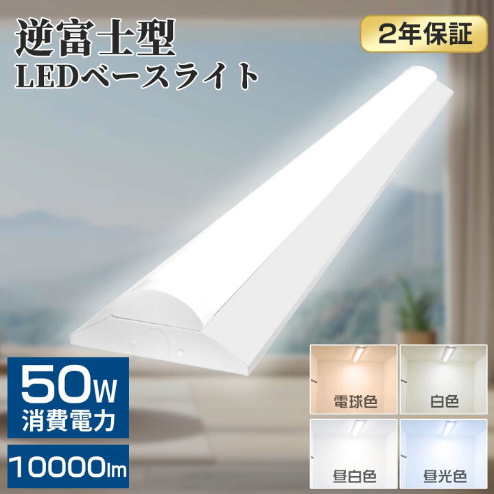 楽天市場】LED ベースライト 逆富士 40W型 逆富士 35w 2灯 led 相当 逆富士 照明器具 逆富士型LEDベースライト LED 逆富士 一体型 40W形 LED 照明 ベースライト40w形 器具一体型 省エネタイプ : NISSIN LUX 逆富士型 LEDベースライト 40W形 2灯相当 LEDキッチンべースライト LED蛍光灯 器具一体形 消費電力33Ｗ 高輝度520