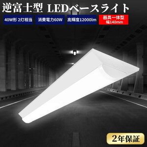 y2Nۏ؁ztxm^LEDx[XCg LEDu 40W`2 Lb`Cg ̌^ LEDu LEĎ^x[XCg V䒼t Ɩ d60W S12000LM 140 ^ V[