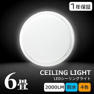 【新登場！】LED浴室灯 バスルームライト 器具一体型 10W 2000lm シーリングライト 天井直付型 壁直付型 …