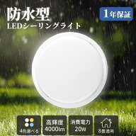 【1年保証】LEDシーリングライト バスルームライト 浴室灯 20W 4000lm 天井直付型 壁直付型 IP65防水 防…