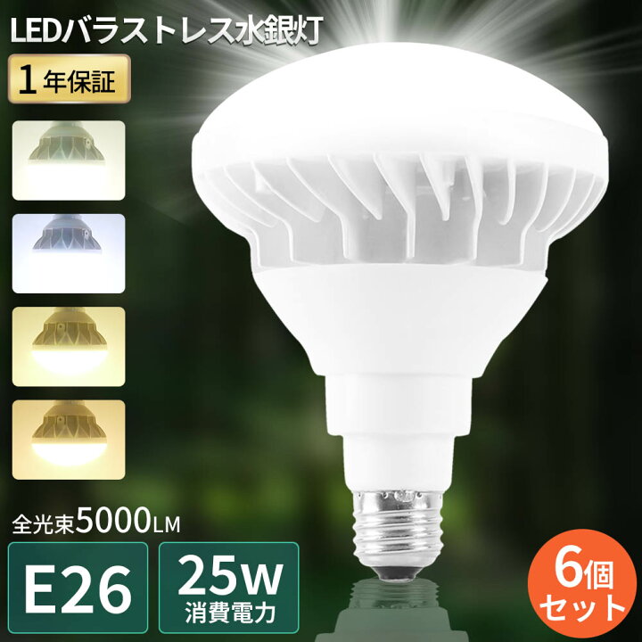 楽天市場】【6個セット】PAR38 LED電球 口金E26 LEDバラストレス水銀灯 
