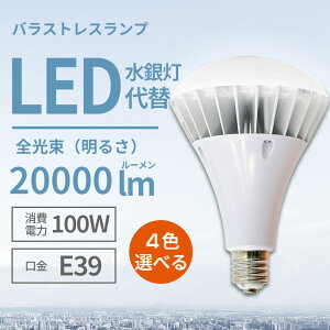 y1Nۏ؁zLEDr[d F5000K PAR65 LEDoXgXⓔ LEDd E39 d100W Px20000lm LEDoXgXv ⓔLED֌ ⓔ LEDX|bgCg LEDV䓔