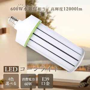LEDR[Cg dF3000K d60W Px12000lm E39 gERV^ R[^ⓔ 400Wⓔ LEDd LEDⓔ VƖ r[d LED⃉v nQd ⓔ hf400x
