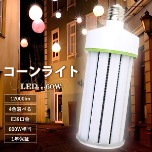 LED ⃉v F5000K E39 d60W LEDR[Cg gERV^ Px12000lm R[^ⓔ 400Wⓔ LEDd LEDⓔ VƖ r[d nQd ⓔ hf400