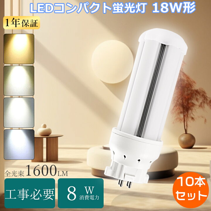 楽天市場】【特売10本】FDL18EX-N LEDツイン蛍光灯 18W FDL18exL 