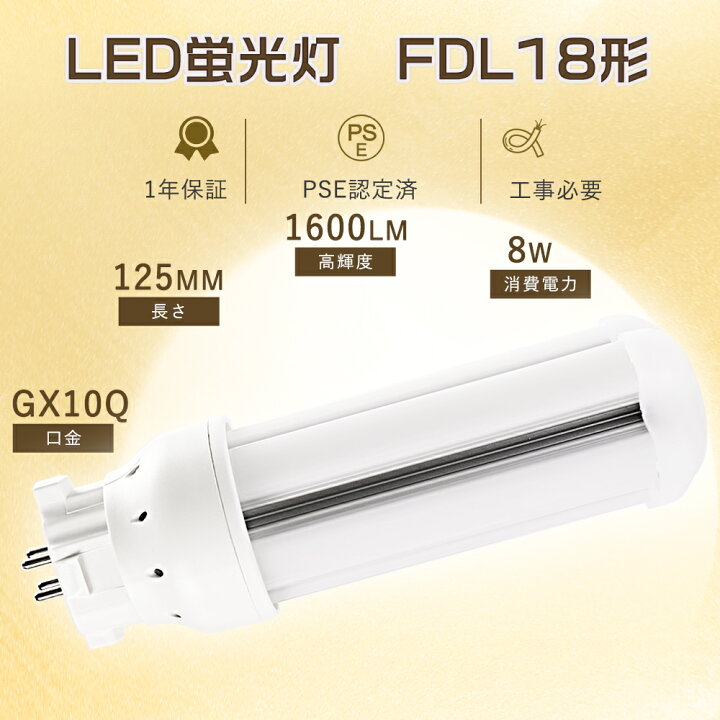 楽天市場】【1年保証】FDL18EX-N LED化 ツイン蛍光灯 18W LEDランプ 