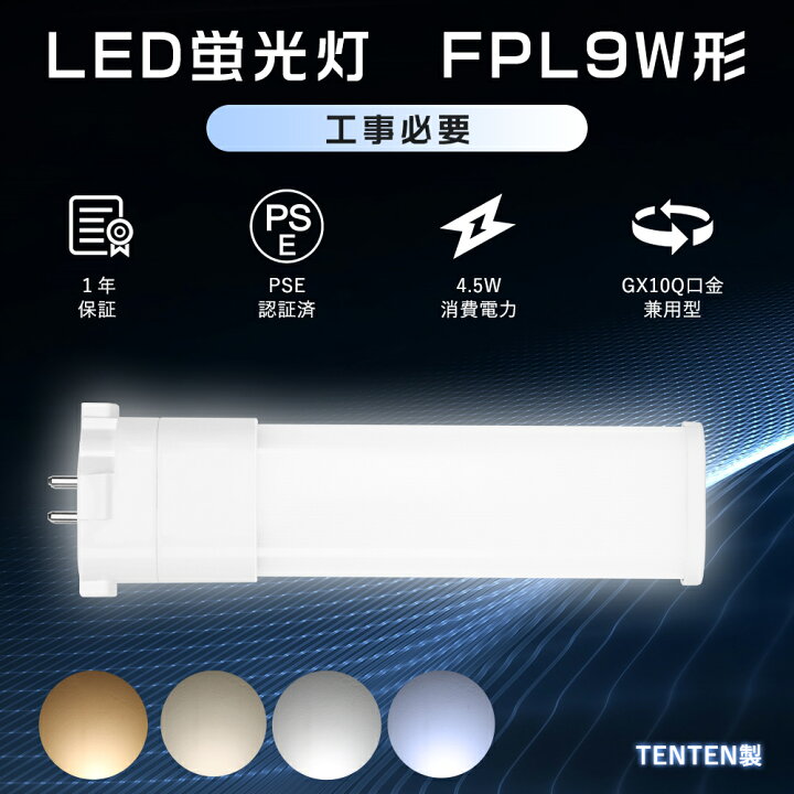 楽天市場】【1年保証】FPL9EX-N LED化 ツイン蛍光灯 9W LEDランプ 