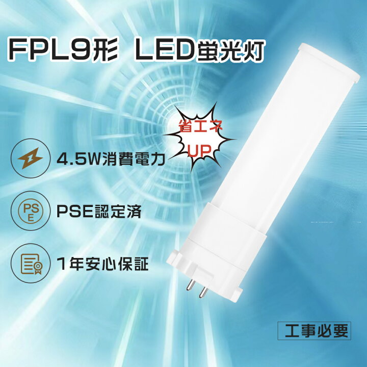楽天市場】FPL9EX-L LEDツイン蛍光灯 ツイン1 9ワット 3波長形 LED蛍光 