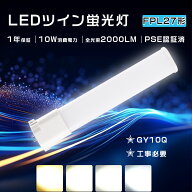 【1年保証】LEDツイン蛍光灯 FPL27EX-N ツイン蛍光灯 27W FPL27ex-L 互換led コンパクト蛍光灯型 LED 27W…
