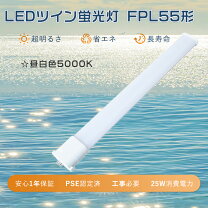 楽天市場】蛍光 灯 fpl55exn ツイン1パナソニックの通販
