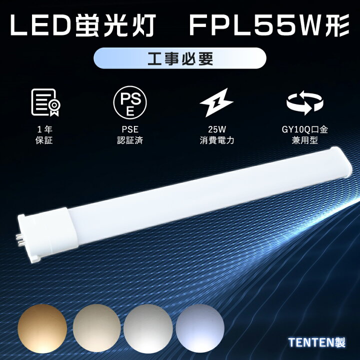 楽天市場】【特売セール】FPL55EX LEDコンパクト蛍光灯 ツイン蛍光灯 