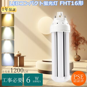 �y�Z�[�����zLED�R���p�N�g�u���� FHT16EXN��� FHT16EX-L�` �u���������pled FHT16W����LED�d�� FHT16EX-D �݊�led FHT16EX-NLED�c�C���u����16w FHT16 led�_�E�����C�g FHT16EX�R���p�N�g�^�u�������v FHT16EX-N�c�C