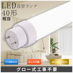 LEDu ǌ^u LEDǌu 40W`ǌu LEDǌu40W` ǌu40` 40W` LED 120cm 4000lm Hsv d G13 40Wu LEDu40^ ] d20W FL40 