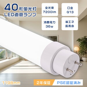 LEDǌu 40w` 36w 7200lm 120cm Hsv FL40/FLR40/FHF32 1198mm dF F F F ] Co[^[ sbh O[ SΉ Hsv LEDv 40` ǌu 40W