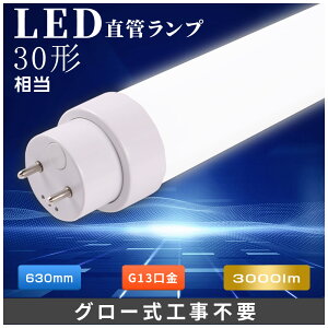 30W` LED u 63cm ǌu G13 LEDǌ^Ɩ 30W^ LEDu 630mm d15w 3000lm O[ sbh Co[^[ SΉ\ Hsv^Cv LEDǌu LEDu 30W`  T