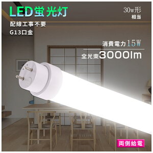 30W` ǌ^LEDu 30W^ LEDǃv 630MMu led 15Wd S3000lm FL30s ledu FLR30LEDv Hsv O[ Co[^[ sbh SΉ Og` G13]