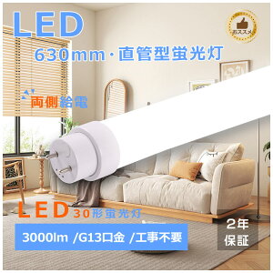 LEDu 30W` ǃ^Cv LEDǌu 30W^ 630mm G13 ǌ^ LEDv 30`u d15W Px3000LM Co[^[ sbh O[ Hsv FL30 FLR30 d 