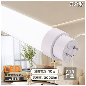 LEDu 32W`  SHsv sbh Co[^[ O[ G13 ] T10ǌa 83cm LEDu 30W  30W` ǌu 32W`  LED32` 32` u  LED u 32` LED