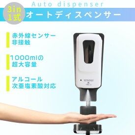 自動手指消毒器 オートセンサー 消毒噴霧器 自動消毒液噴霧器 非接触型消毒液スタンド アルコールディスペンサー 大容量ディスペンサー 1200ML スタンド高さ調整可能 殺菌 消毒 業務用 食卓 お店 病院 感染予防