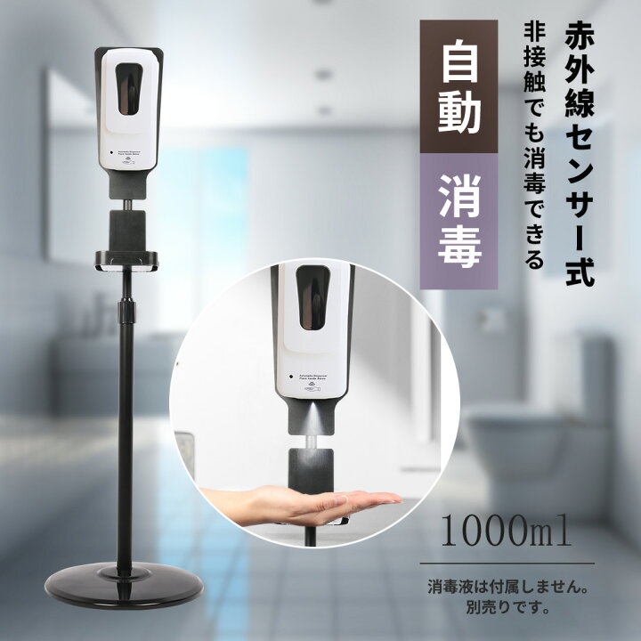 楽天市場】自動噴霧 自動アルコール アルコールディスペンサー 自動 