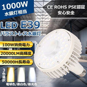 LED nQd 100w 1000`ⓔ 20000lm E39p X|bgCg oXgXCg LEDu LEDr[d LEDoXgXⓔ100w r[^ 100w  VpƖ LEDoXg