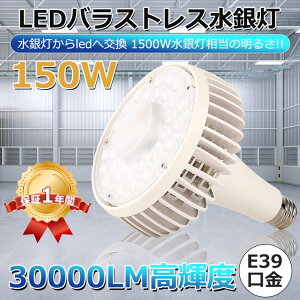 _ECg 150w LEDnCxCCg nQv 150w LEDoXgXⓔ E39 150w 30000lm X|bgCg ^r[d LEDv Vp LEDⓔ tv̑֕i r[p140