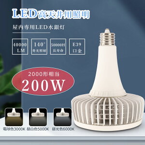 ˓ LEDtd 200w ^r[d X|bgCg ledƖ nCp[^ _ECg VpƖ 200w LED oXgXⓔ 200w nQwbhCg E39 40000lm 