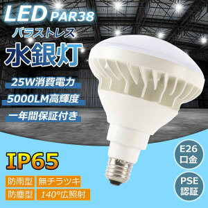 LEDd nCr[d^Cv par38 25w Px5000lm E26ʗp a26mm IP65h Op Ǝˊpx140° led nQd X|bgCg oXgXⓔ LEDnCp[^⃉v 