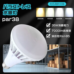 LED`bv LEDoXgXCg 35w` Px 7000lm PAR38^ LEDoXgXⓔ 350wⓔ̖邳 a26mm ɑΉ ^d IP65h hH ho Lz r[p