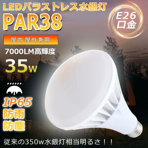 oXgXLEDv`d h hJ ho IP65 PAR38^ LEDoXgXⓔ a26mm ⃌tvLEDd d 35W Px 7000LM ⓔ 350W VƖ i 50000 10