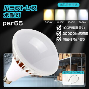 PAR65 oXgXv F LEDⓔ h^ ^r[d 100wid 20000lm邳 ⓔ1000` E39 LEDoXgXⓔ LEDYƗpCg X|bgƖ LEDV䓔 