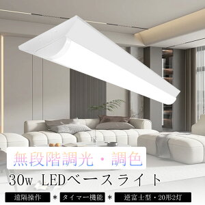 LEDu x[XCg 20`2 txm^ LEDu 30w 6000lm ̌^ VƖ V[OCg Rt iKEF ^C}[ [@\ dF F F 